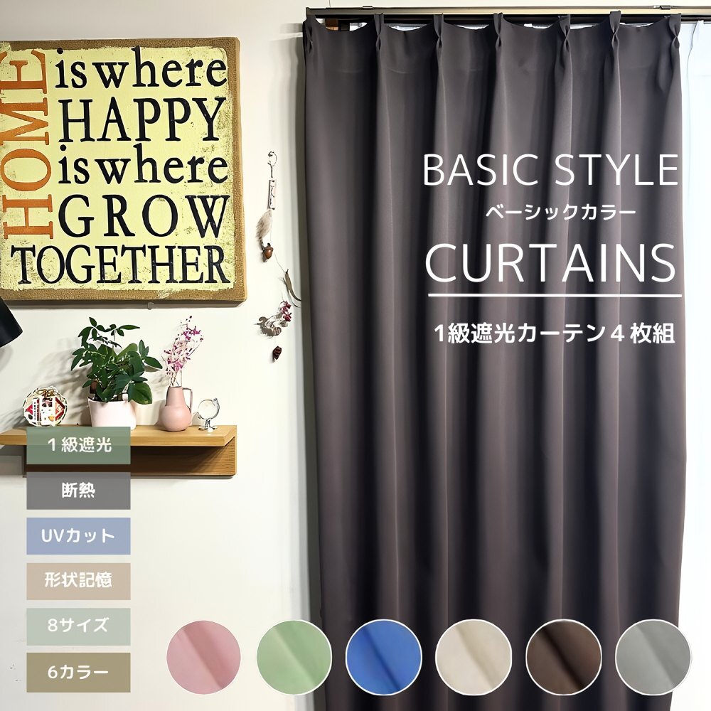 1級遮光カーテン 4枚セット 【トラット/ブラウン】 1級遮光2枚+レース2枚 8サイズ 幅100㎝ 丈110 135 150 178 190 200 210 220拍卖
