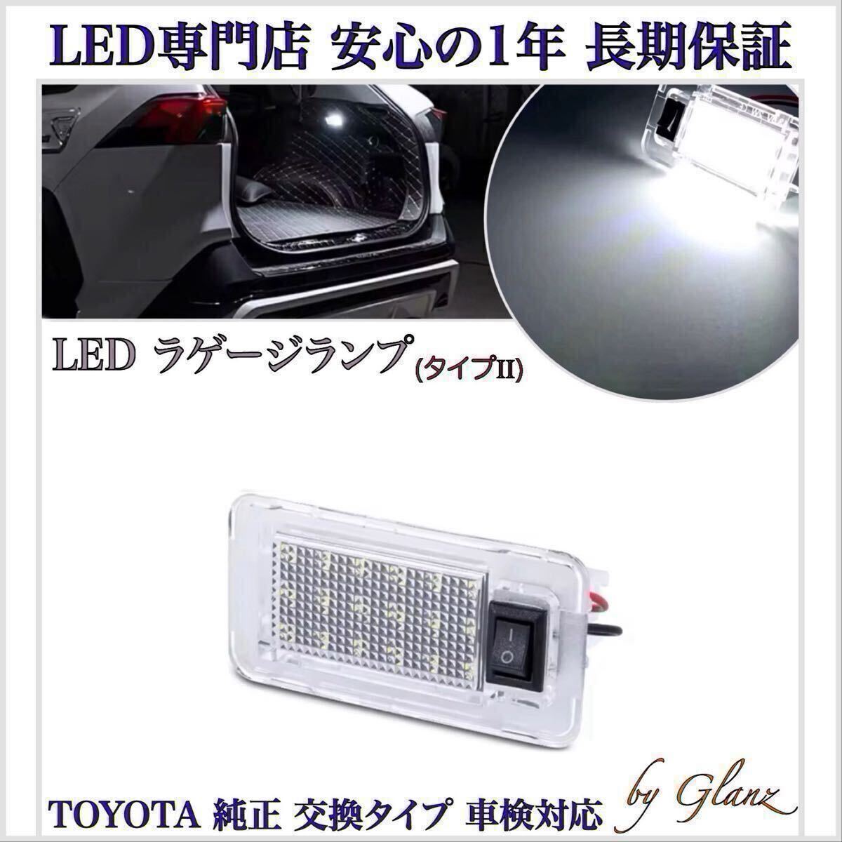【安心1年保証】10系 アクア MXPK10 LED ラゲッジ ラゲージ コンパートメントランプ 純正 交換 検索 カーテシ ルーム ランプ トランク拍卖