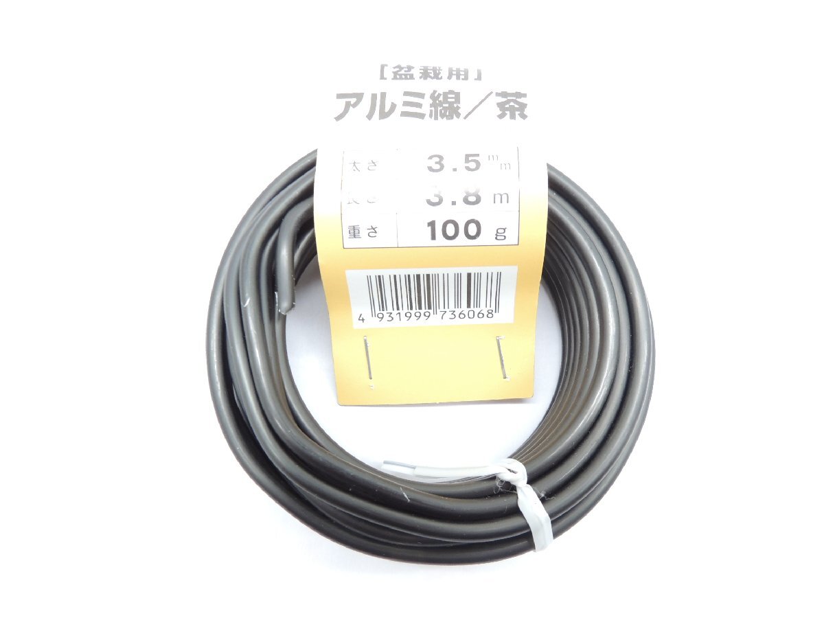 アルミ線 アルミ針金 ブロンズ 3,5ミリ 100g 約3,8m JAN4931999736068 針金 ハリガネ あるみせん アルミセン拍卖