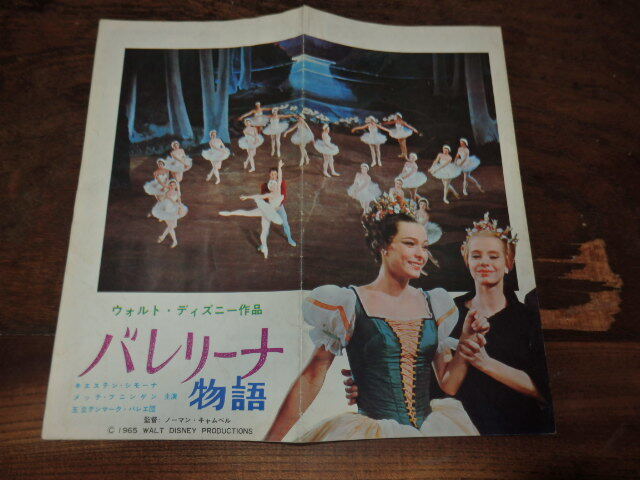 映画プレスシート「c1007 バレリーナ物語(折れ有り)ウォルト・ディズニー」キエステン・シモーナ拍卖