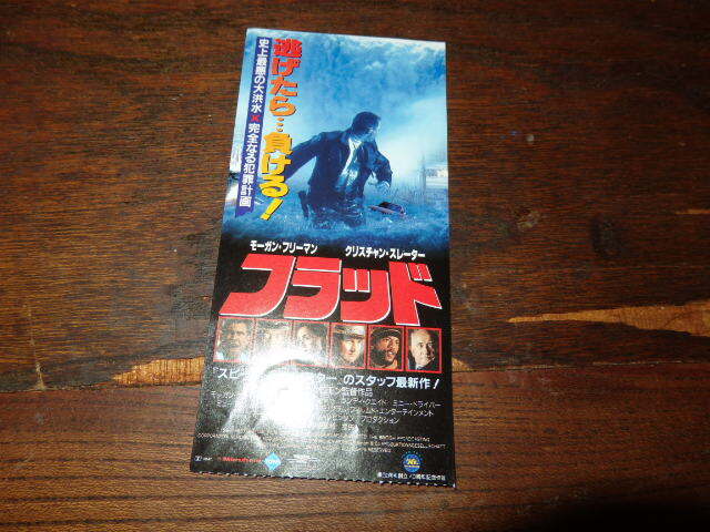 映画半券「y503 フラッド」モーガン・フリーマン クリスチャン・スレーター拍卖
