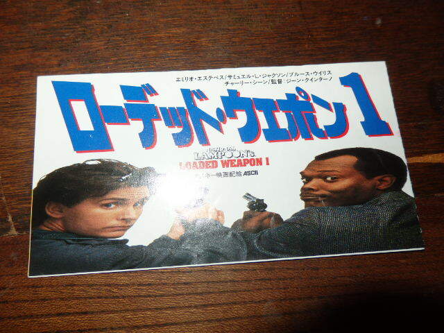 映画半券「y511 ローデッド・ウェポン1」ジーン・クインターノ エミリオ・エステヴェス サミュエル・Lジャクソン ジョン・ロヴィッツ拍卖