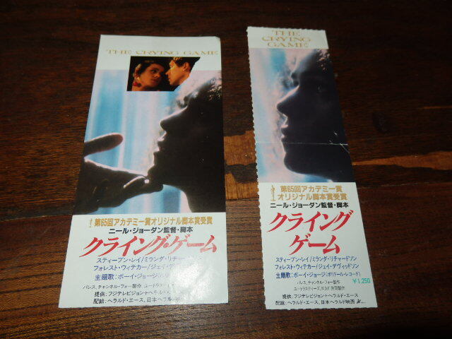 映画半券「y524 クライング・ゲーム(2種類)」スティーブン・レイ ミランダ・リチャードソン拍卖