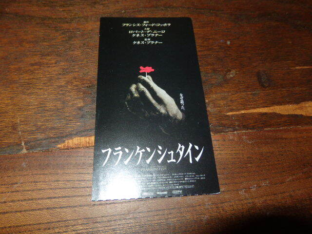 映画半券「y525 フランケンシュタイン」フランシス・フォード・コッポラ監督 ロバート・デ・ニーロ拍卖
