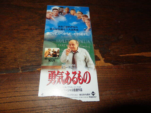 映画半券「y527 勇気あるもの(切り口欠け有り)」ダニー・デビート拍卖