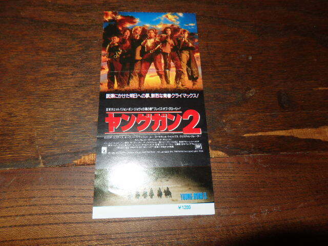 映画半券「y549 ヤングガン2(折れ有り)」エミリオ・エステベス拍卖