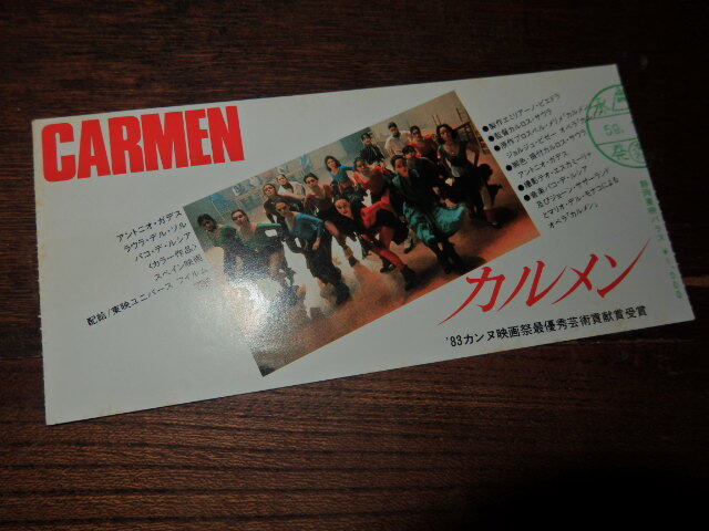 映画半券「y568 カルメン」アントニオ・ガデス拍卖