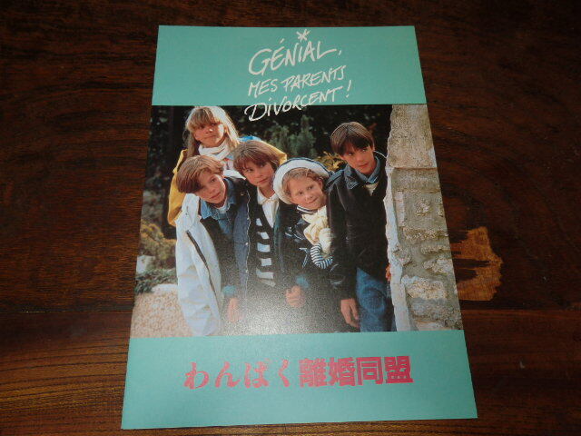 映画プレスシート「c1125 わんぱく離婚同盟」拍卖