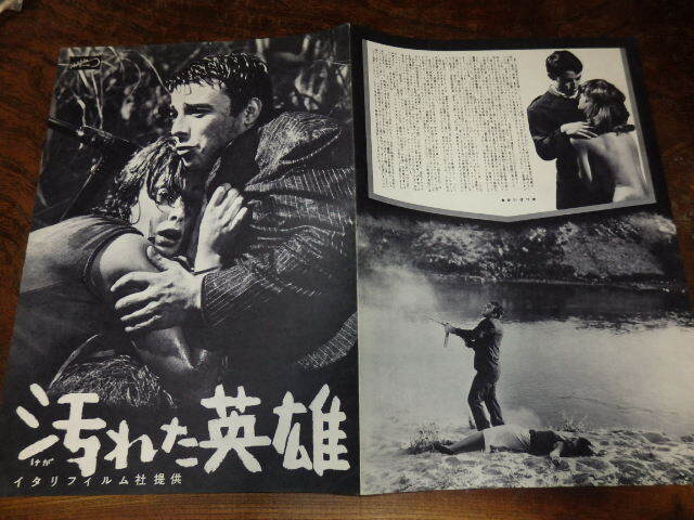 映画プレスシート「d415 汚れた英雄(大判)」ジェラール・ブラン アンナ・マリア・フェレーロ拍卖