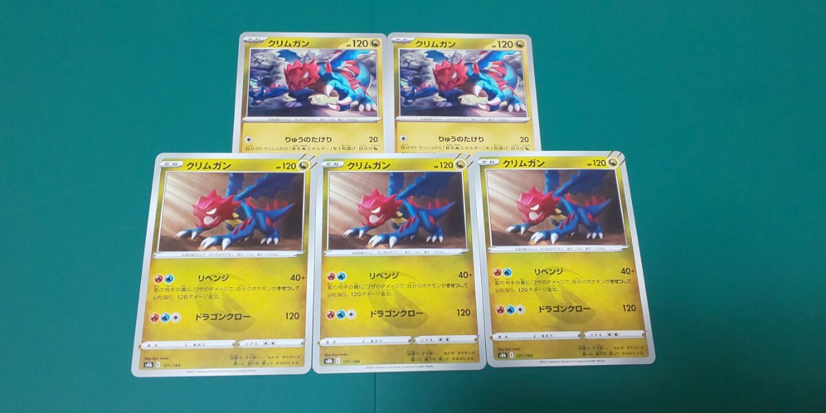 ポケモンカード クリムガン 5枚セット拍卖