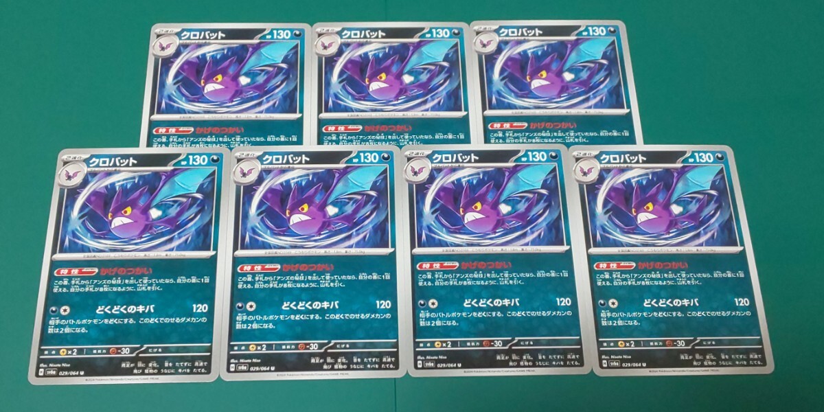 ポケモンカード クロバット 7枚セット 029/064拍卖