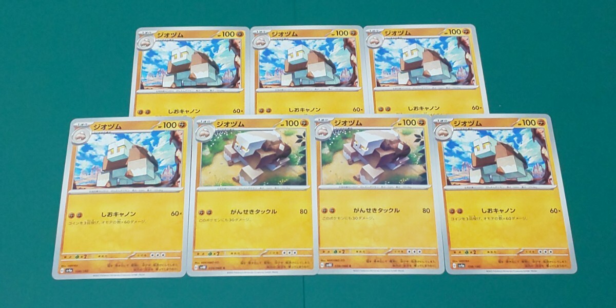 ポケモンカード ジオヅム 7枚セット拍卖
