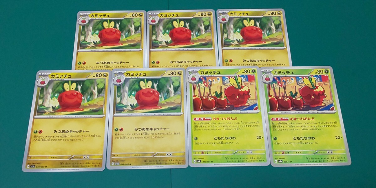 ポケモンカード カミッチュ 7枚セット拍卖