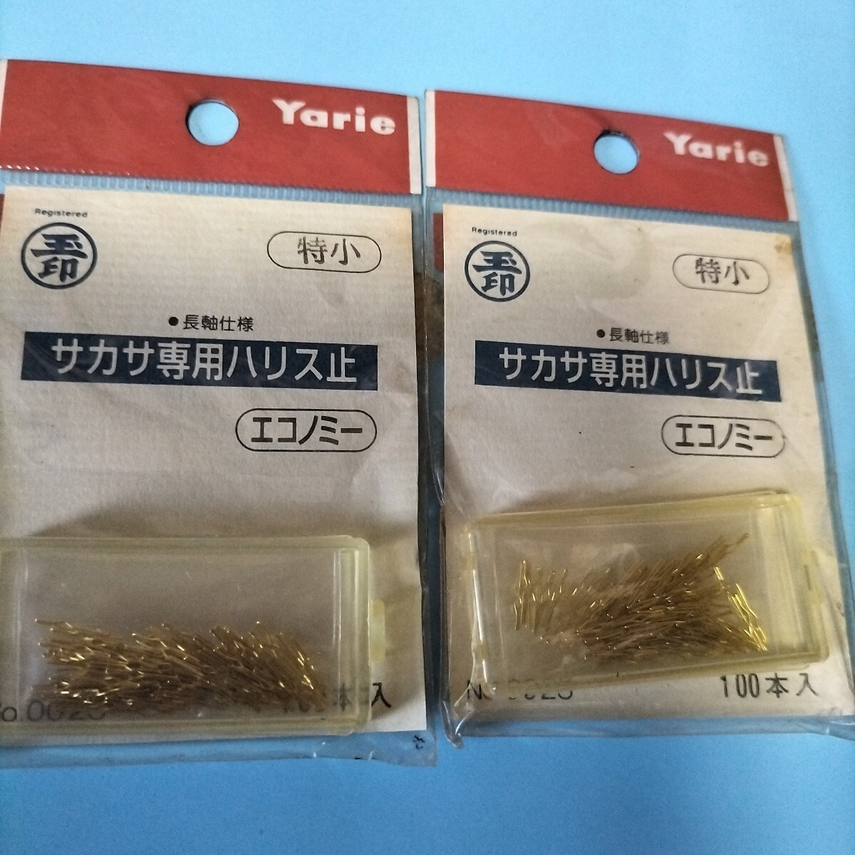 玉印 サカサ専用ハリス止エコノミー 特小100本入2箱セット在庫処分品。拍卖