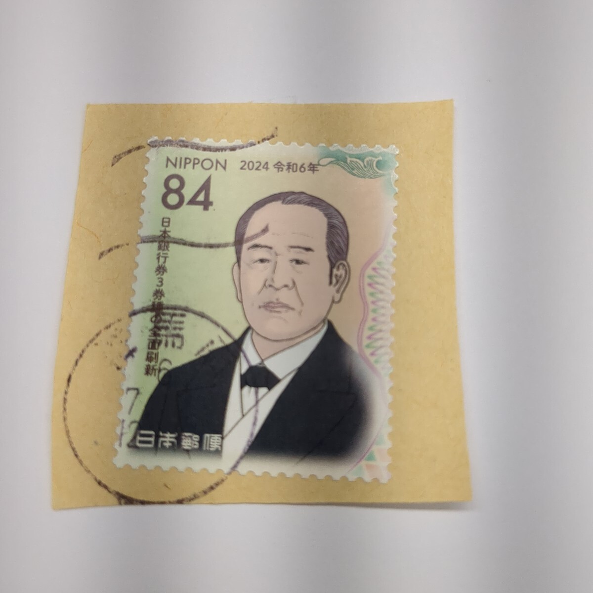 渋沢栄一 日本銀行券3券種の全面刷新 使用済み切手拍卖