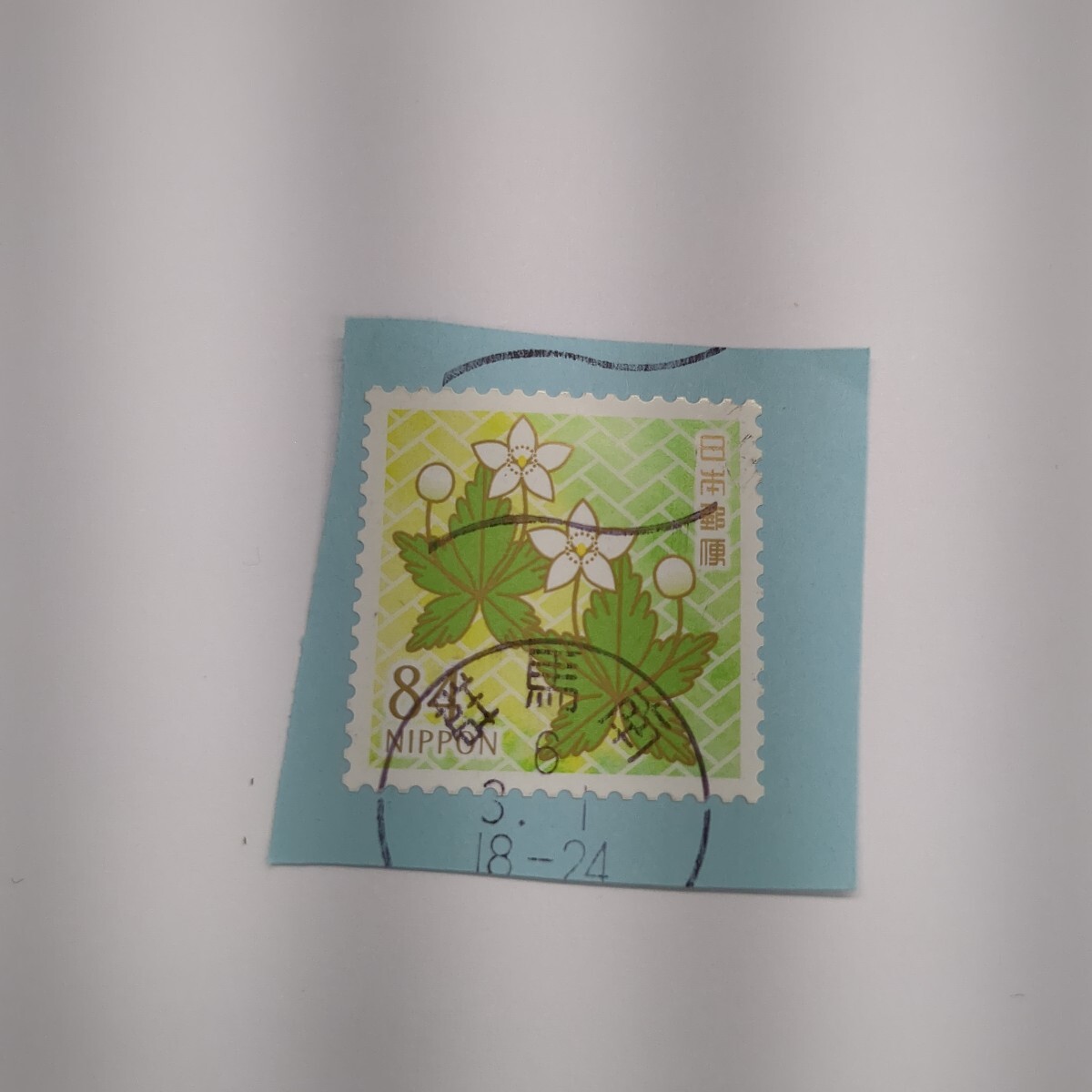 使用済み切手 消印 群馬南 春のグリーティング 2024年2月7日発行拍卖