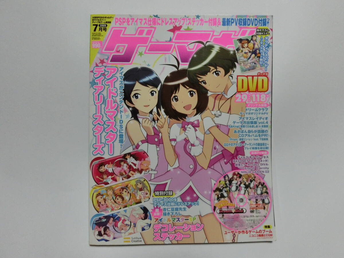 ゲーマガ 2009年 7月号 ※【付録完備】 ドリームクラブ/アイドルマスター等拍卖
