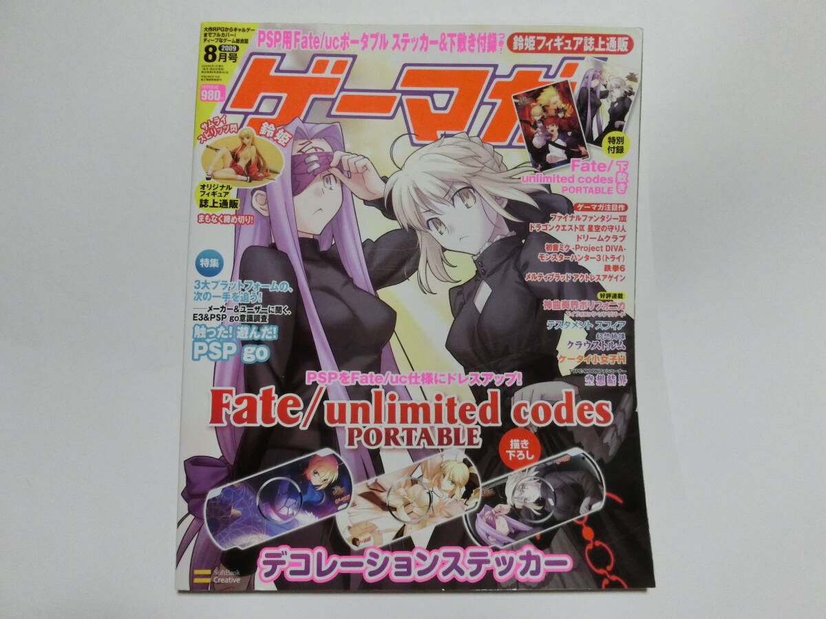 ゲーマガ 2009年 8月号 ※【付録完備】 初音ミク/モンスターハンター3等拍卖