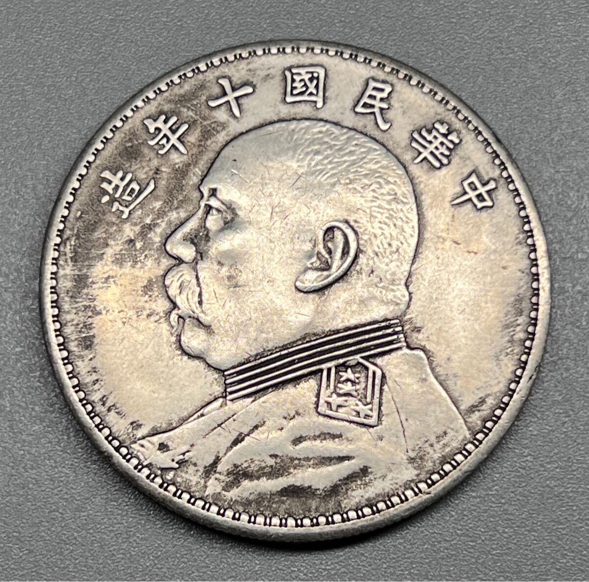 中国古錢 中華民国十年造 袁世凱像 大型銀貨 壹圓 希少 コイン硬貨 美品拍卖