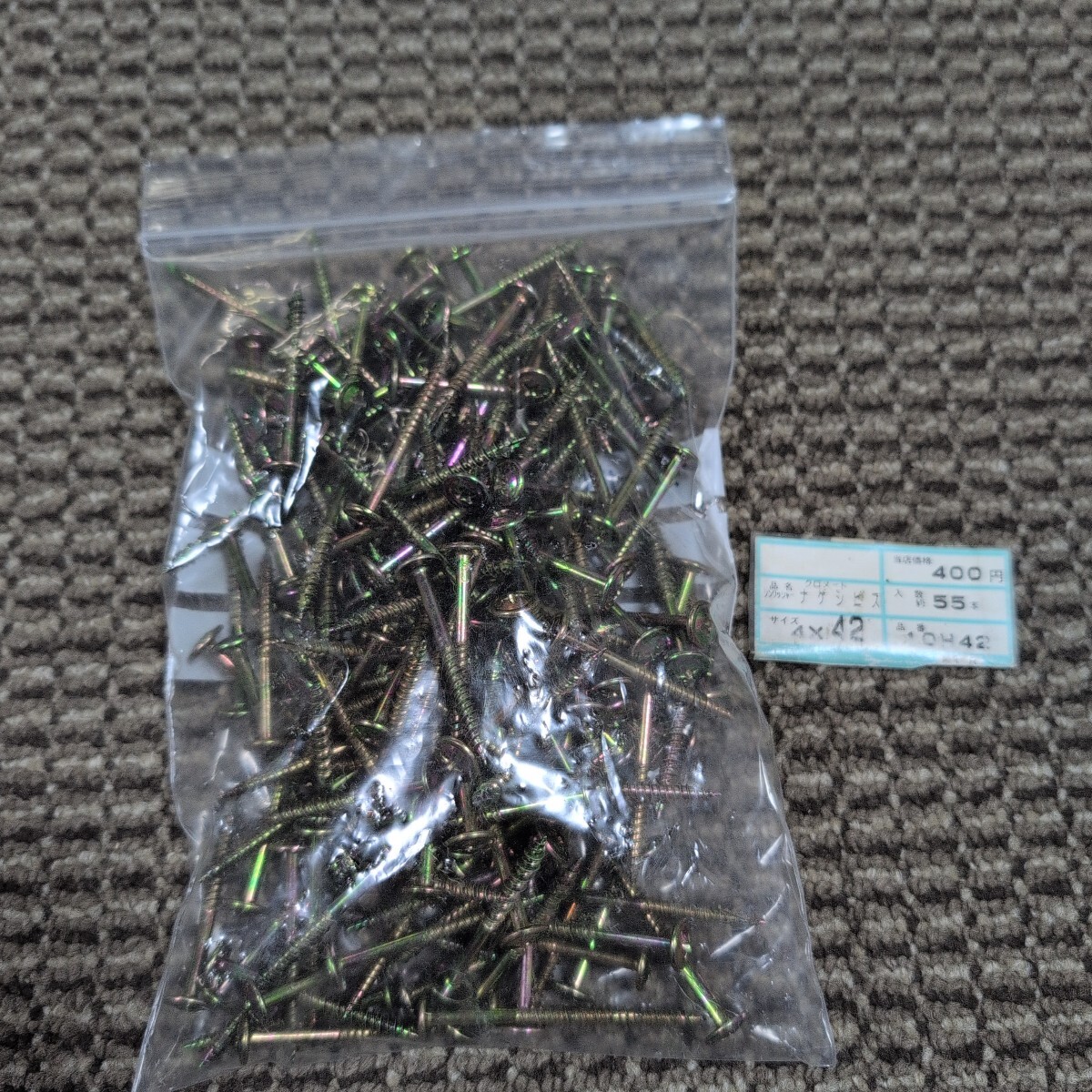 ジャンク品/長期保管品/中古/WAKAI/10H42/ナゲシビス/クロメート/4×42mm/シンワッシャ/万能ビス/1P200本入り拍卖