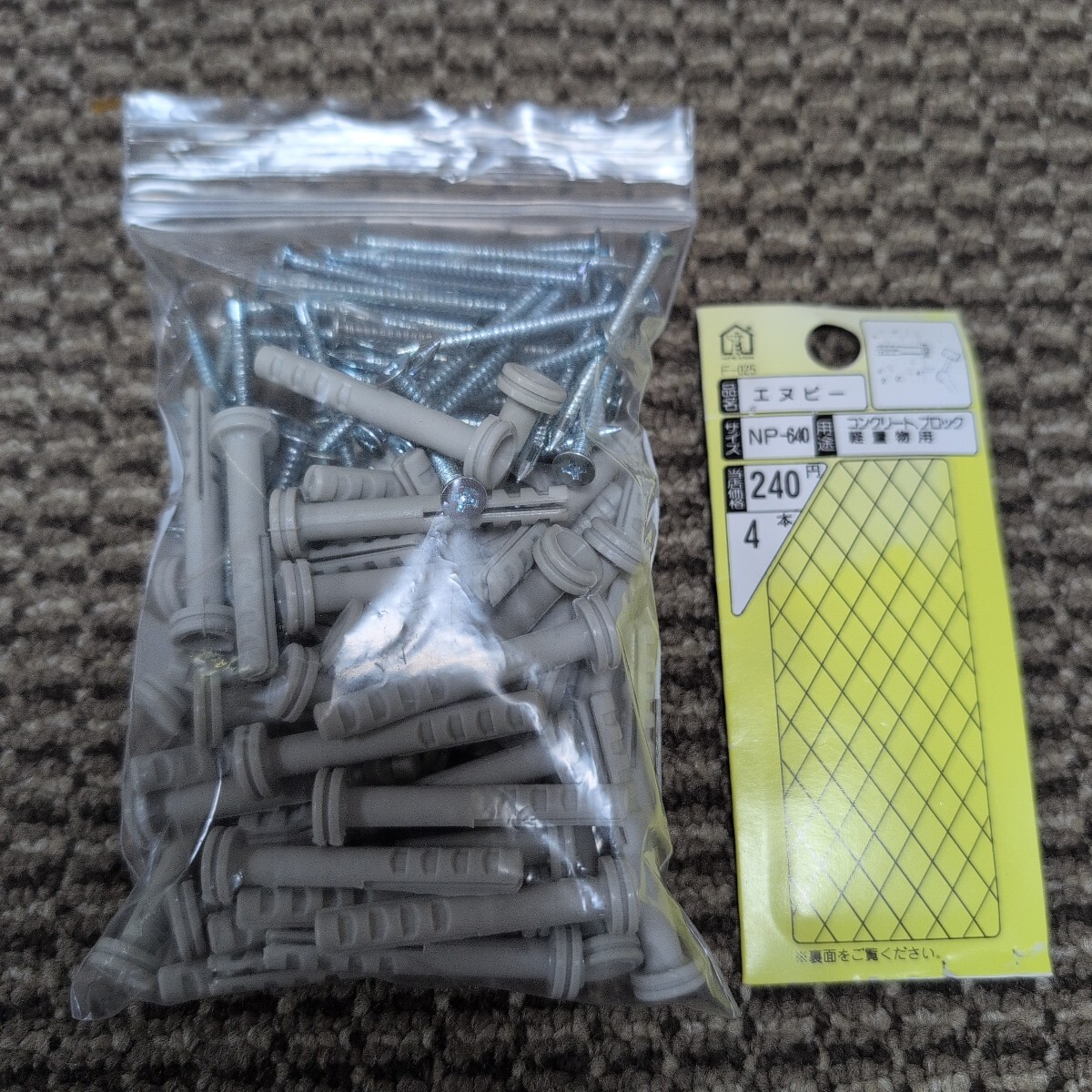 ジャンク品/長期保管/中古/WAKAI/F-025/エヌピー(NP-640)/オールプラグ/打込式/埋込深さ43mm/ドリル径Φ6.0mm/1P50本入り拍卖