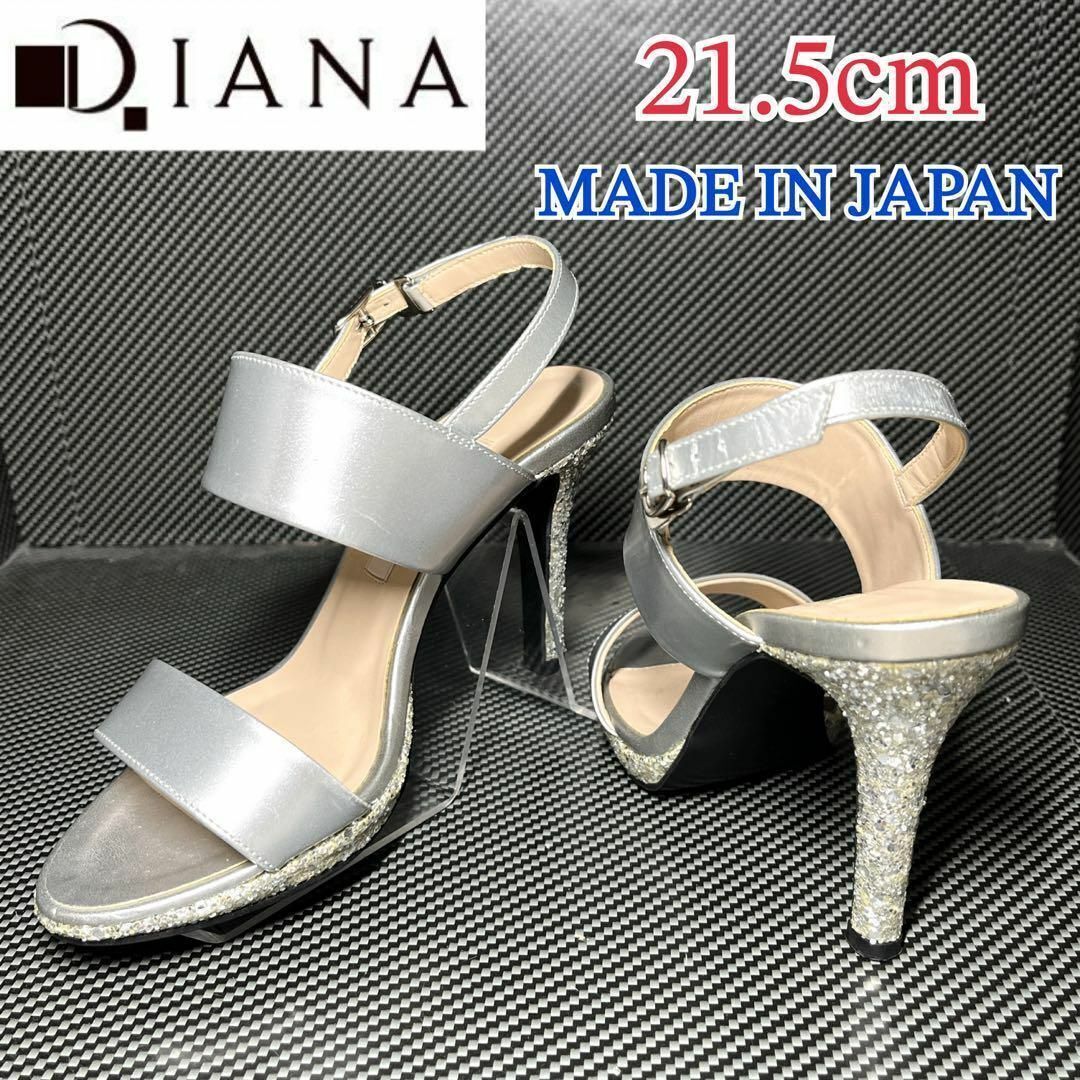 ★美品★DIANA ダイアナ サンダル ハイヒール グリッター 日本製 シルバー 21.5cm拍卖