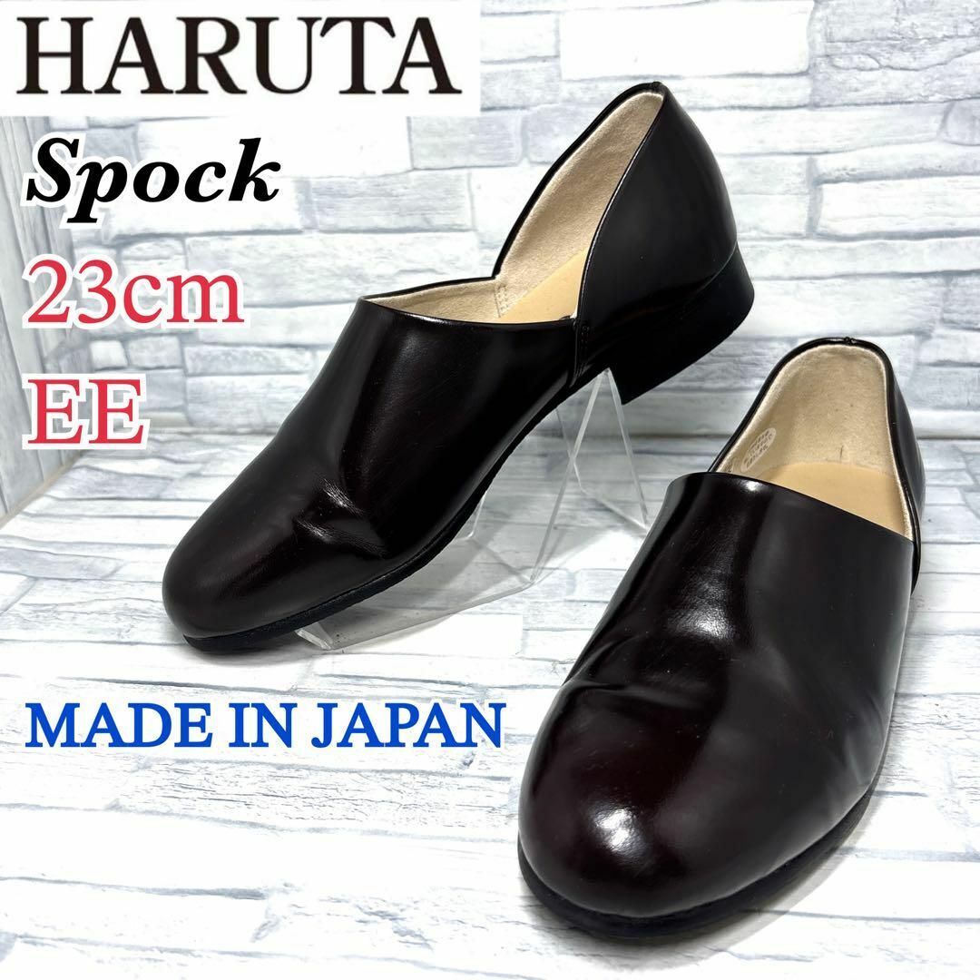 ★美品★Haruta ハルタ Spock 日本製 ダークブラウン 23cmEE拍卖