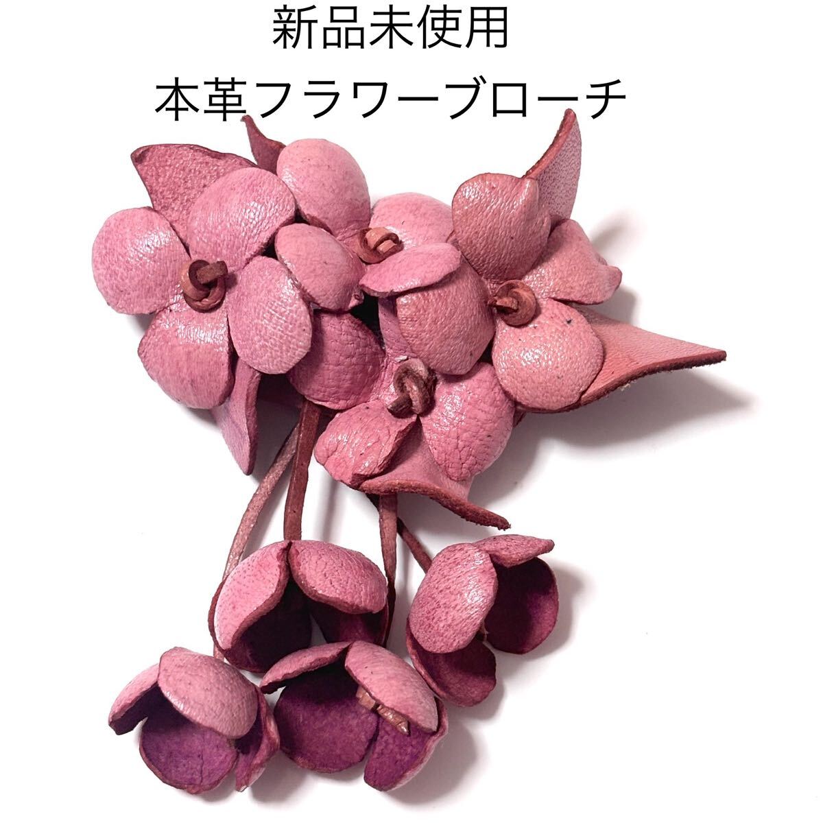 新品未使用 本革フラワーブーケブローチ コサージュ ピンク 結婚式 成人式 入学式 卒業式 和装 お花 浴衣 ゆかた 帯留 帯飾り拍卖