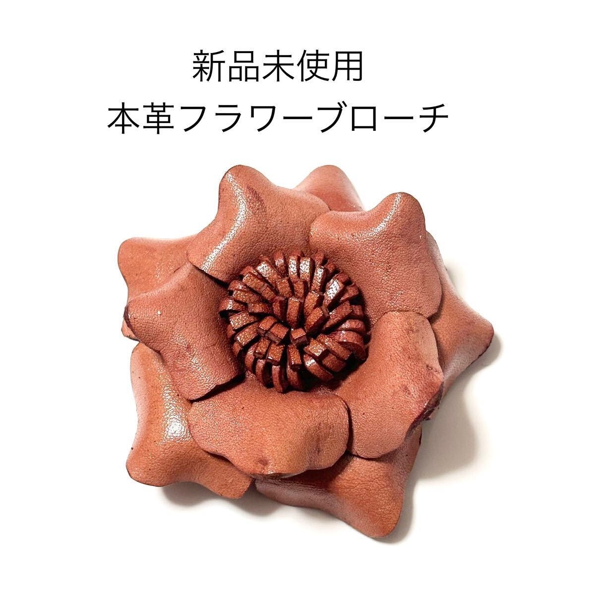 新品未使用 本革フラワーブローチコサージュ アンティークピンク カメリア 椿 結婚式 成人式 入学式 卒業式 和装 お花 浴衣 帯留 帯飾り拍卖