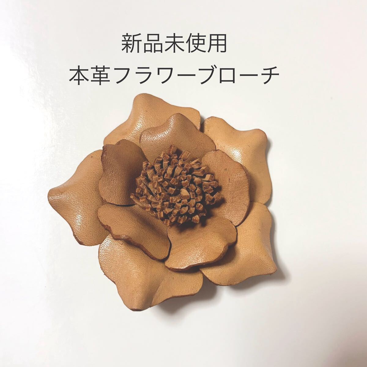 新品未使用 本革フラワーブローチコサージュ ベージュ カメリア バラ 椿 結婚式 成人式 入学式 卒業式 和装 お花 浴衣 ゆかた 帯留 帯飾り拍卖