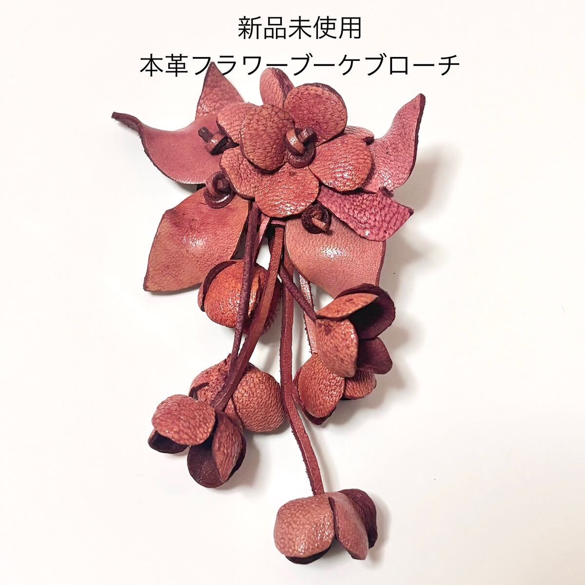 新品未使用 本革フラワーブーケブローチ コサージュ ピンク レザー 結婚式 成人式 入学式 卒業式 和装 お花 浴衣 ゆかた 帯留 帯飾り拍卖