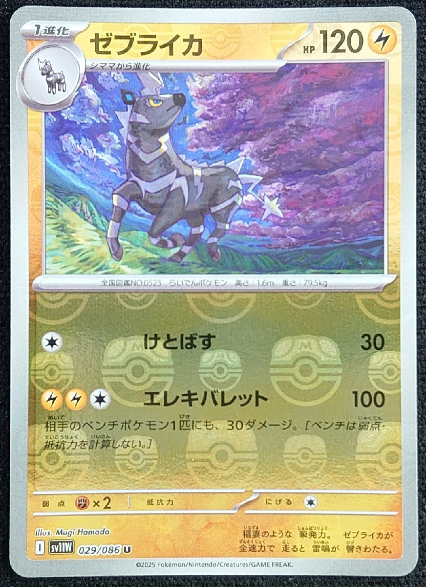 【ポケモンカード】ゼブライカ HP120 (2025年版/マスターボール仕様アンコモン)I sv11W 029/086 U拍卖