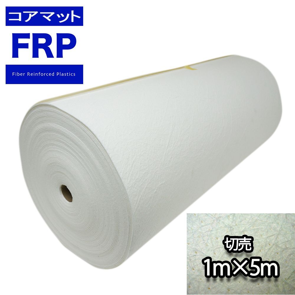 コアマット 3mm厚 1M×5M / FRP 補修 Z07拍卖
