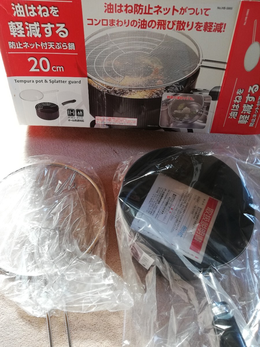 ■未使用■ 天ぷら鍋 20cm 油はね軽減防止ネット付き!拍卖