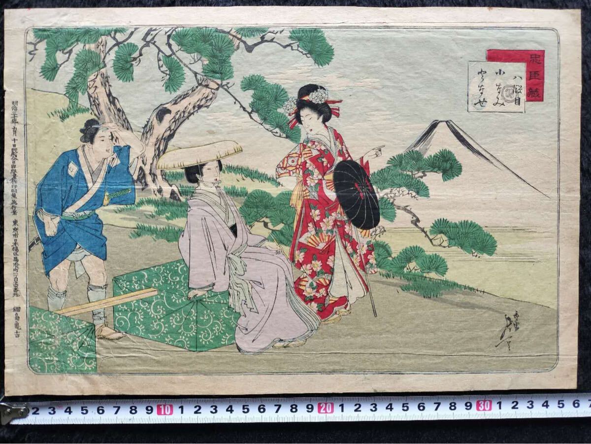 明治期/真作 楊斎延一「忠臣藏 八段目」本物浮世絵木版画 美人画 錦絵 大判 裏打ち拍卖