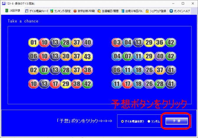 【試用可】最強のゲイル理論で予想するロト6ソフトNO1拍卖
