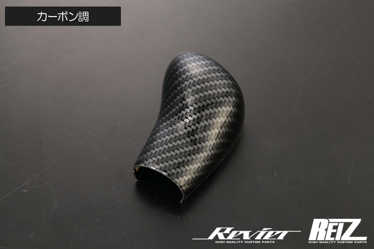 MH35S ワゴンR スティングレー Lグレード CVT シフトノブカバー カーボン調 ハーフタイプ / インテリアパネル シフトノブ拍卖