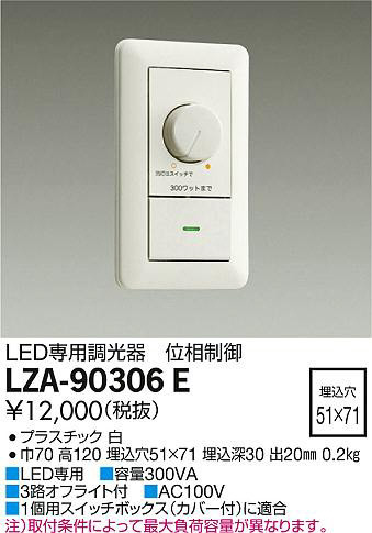 Kんか2333 新品■DAIKO 大光電機■LED用調光器 LZA-90306E■ランプ/位相制御 3路スイッチ付 AC100V スイッチボックス カバー付 照明機器拍卖