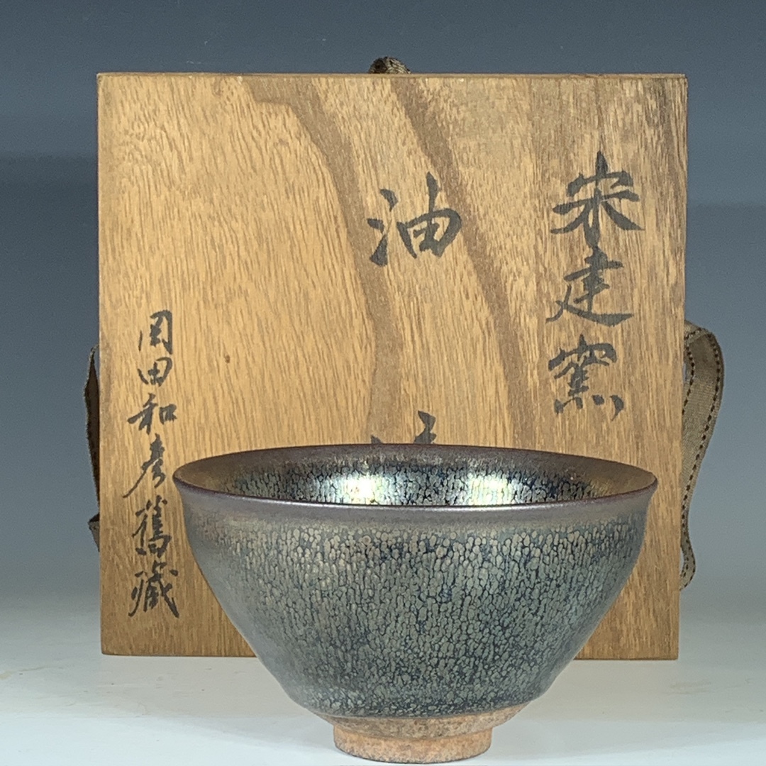 TM6#3516【3.1】中国骨董 人間国宝 磁器【宋建窯油滴球】工芸品 施釉陶 青花磁 陶芸 精美彫 置物 收藏品 拍卖