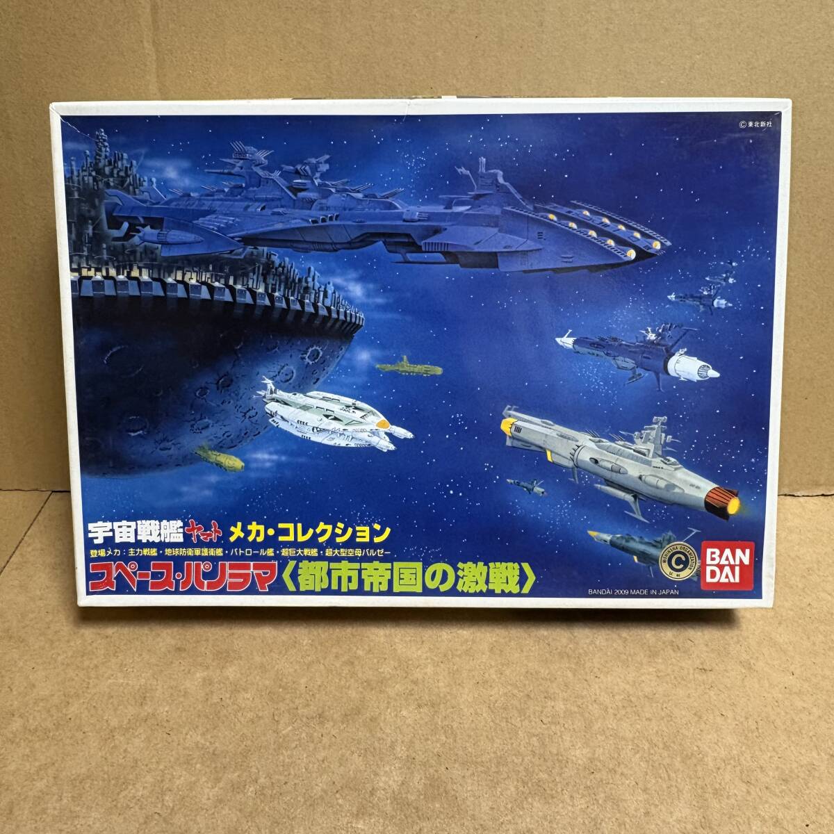 スペースパノラマ 都市帝国の激戦 ! ( 宇宙戦艦ヤマト メカコレクション 主力戦艦 護衛艦 パトロール艦 超巨大戦艦 バルゼー拍卖