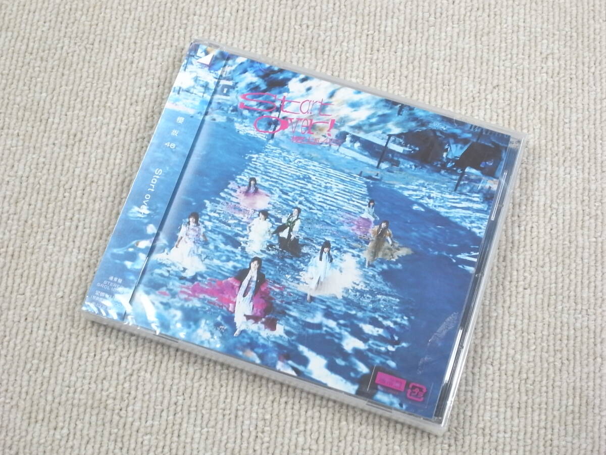 櫻坂46 「Start over!」通常盤 正規品新品拍卖