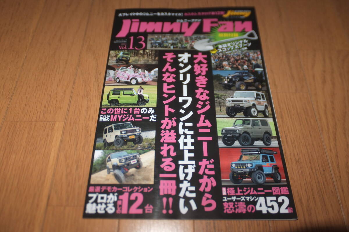 *Jimny Fan ジムニーファン Vol.13 スズキ SUZUKI JIMNY LJ10 LJ20 SJ10 SJ30 JA71 JB23 JA11 JA12 JA22 JB33 JB74 JB43 JB64 JB33*拍卖