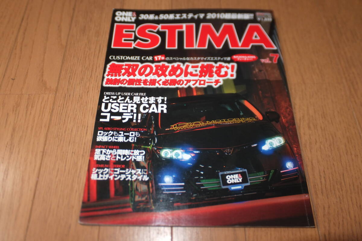 *ONE&ONLY トヨタ エスティマ VOL.7 30系&50系 GSR50 ACR50 MCR40 ACR40 MCR30 ACR30 TOYOTA ESTIMA ドレスアップガイド ワン&オンリー*拍卖