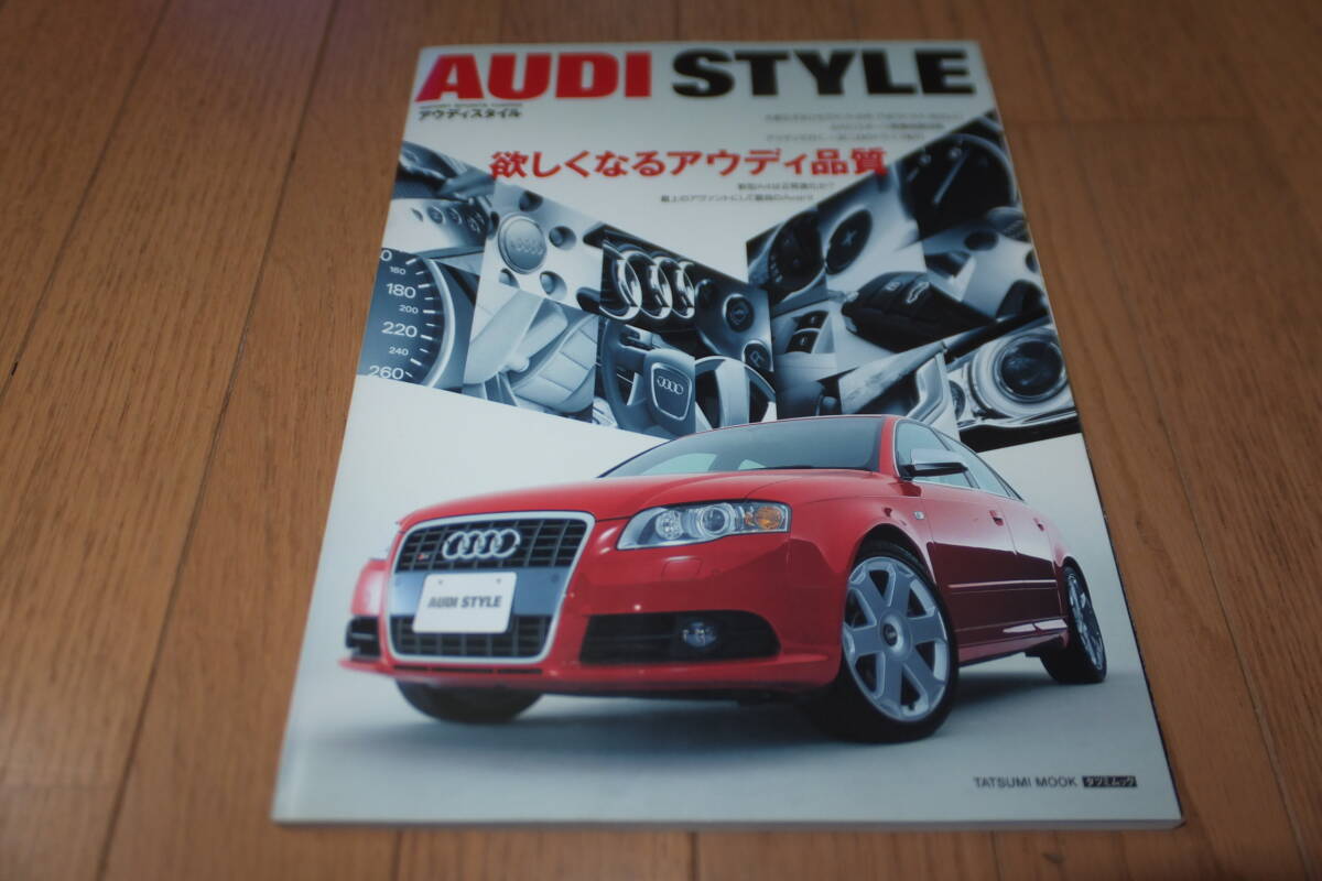 *AUDI STYLE アウディスタイル New A4 debut Avant 欲しくなるアウディ品質 メンテナンス&バイヤーズ ガイド アウディ スタイル アヴァント拍卖