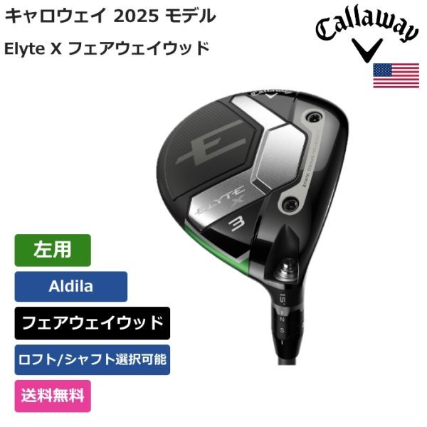 ★新品★送料無料★ キャロウェイ Callaway Elyte X フェアウェイウッド Aldila 左用拍卖