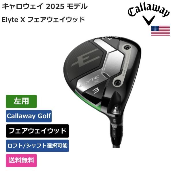 ★新品★送料無料★ キャロウェイ Callaway Elyte X フェアウェイウッド Callaway Golf 左用拍卖