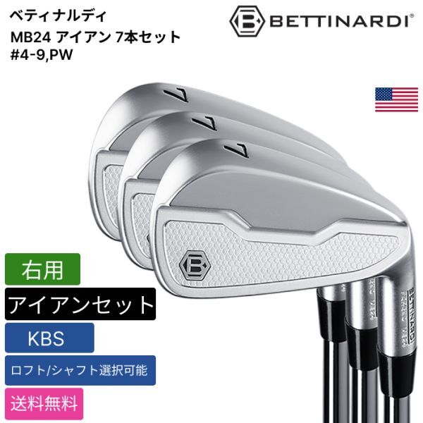 ★新品★送料無料★ ベティナルディ Bettinardi MB24 アイアン 7本セット #4-9,PW KBS 右用拍卖
