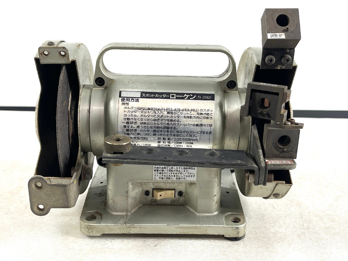 BIG TOOL S-200 ローケン スポットカッター ドリル 研磨機 ビックツール 【保証なし】拍卖