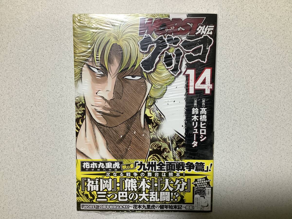 【新品】WORST外伝 グリコ 14巻 バトル アクション ヤンキー バイオレンス拍卖