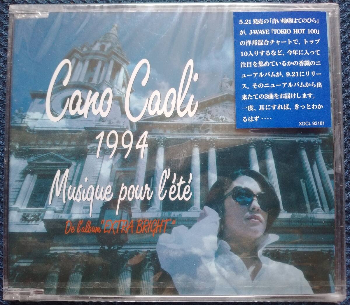 CD かの香織 Cano Caoli 1994 musique pour l'ete XDCL-93181 かのかおり KAORI KANO 太陽の理由 In The Room 青い地球はてのひら 未開封拍卖